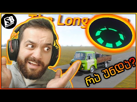 The Long Drive - რა უნდათ უცხოპლანეტელებს?